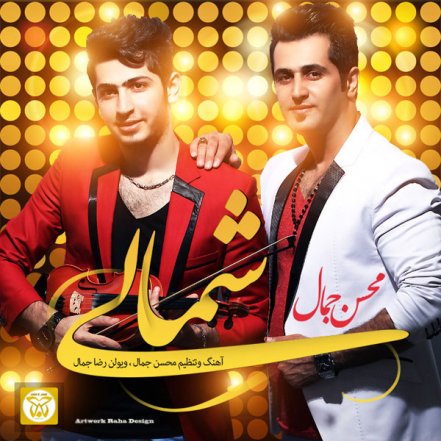 شمالی