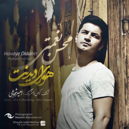 هوای دیدنت