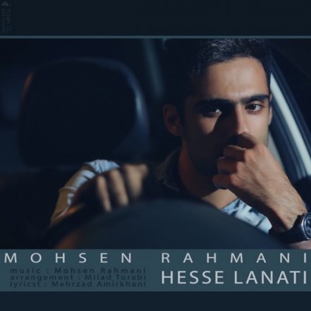 حس لعنتی