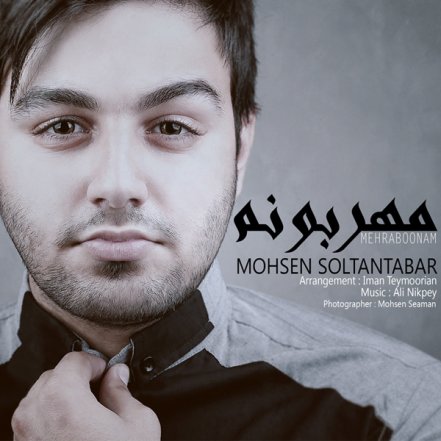 مهربونم