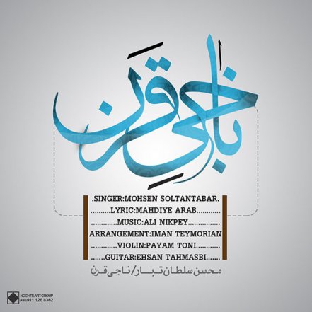 ناجی قرن