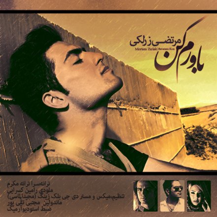 باورم کن