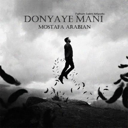 دنیای منی