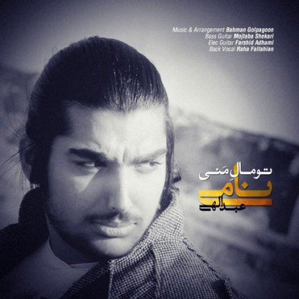 تو مال منی