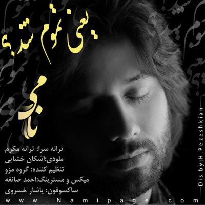 یعنی تموم شد