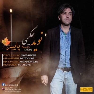 پاییز