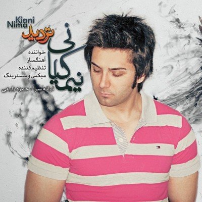 تردید