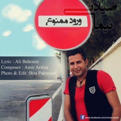 ورود ممنوع
