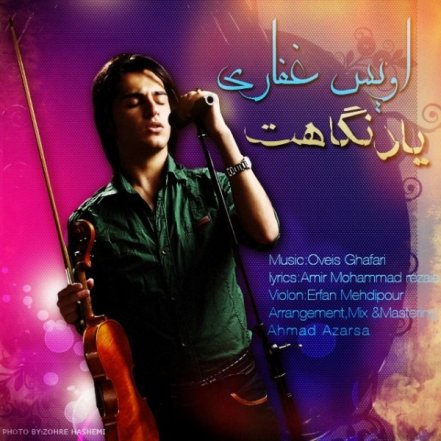 یاد نگاهت