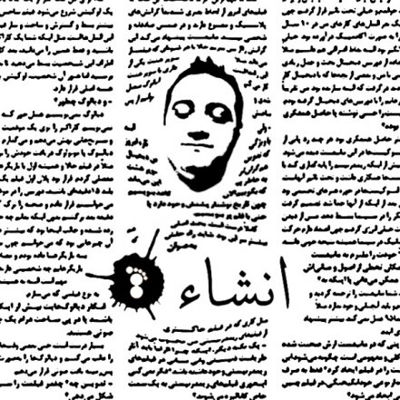 انشا
