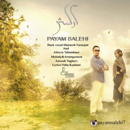 آرامش نیما