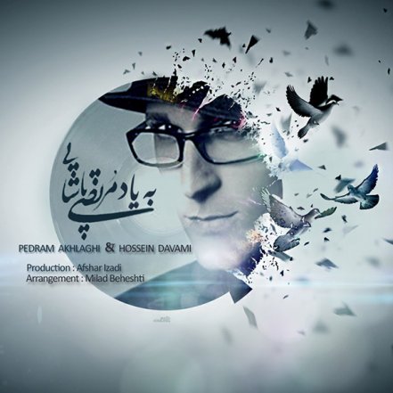 به یاد مرتضی پاشایی