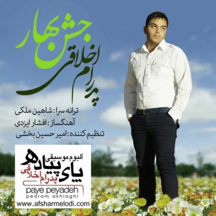 جشن بهار