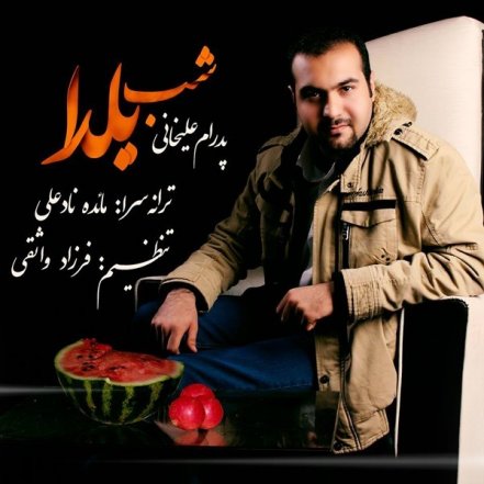 شب یلدا