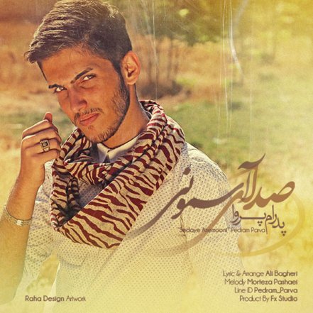 صدای آسمونی