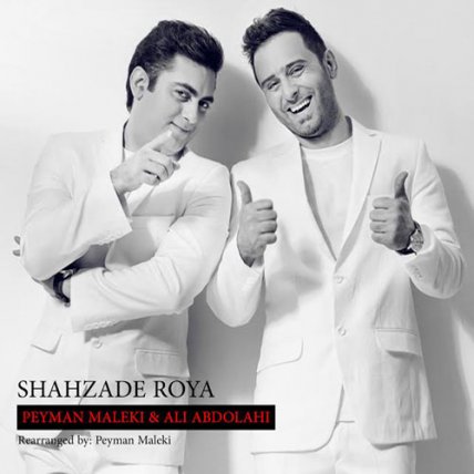 شاهزاده رویا