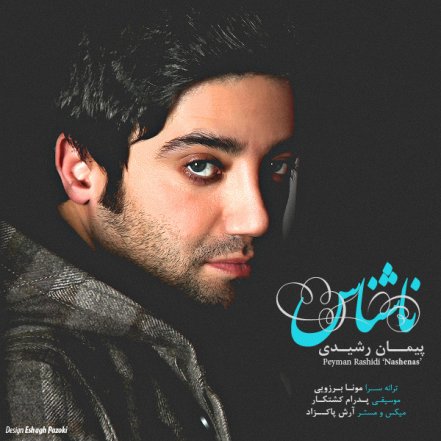 ناشناس