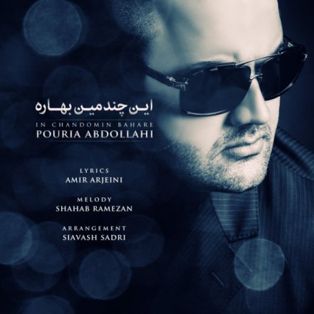این چندومین بهاره