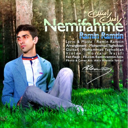 نمیفهمه