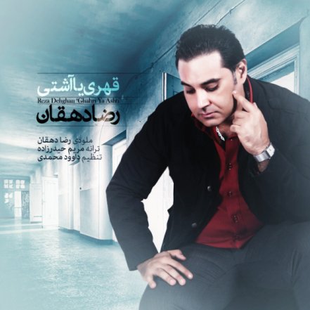 قهری یا آشتی