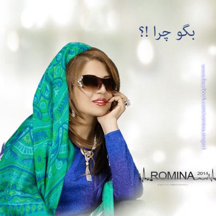 بگو چرا