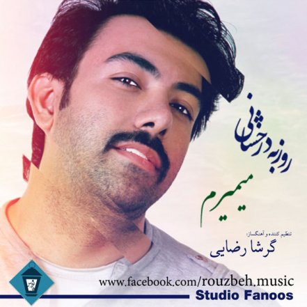 میمیرم