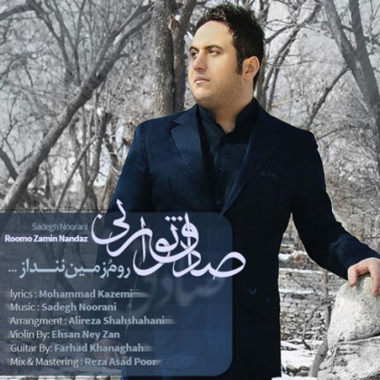 رومو زمین ننداز