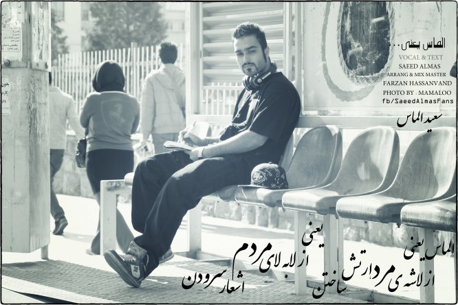 الماس یعنی