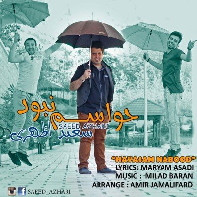 حواسم نبود
