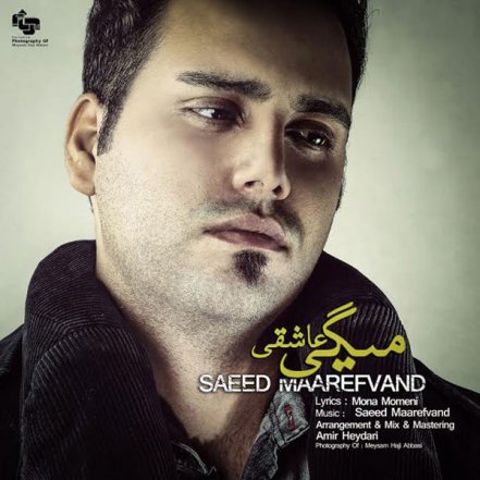 میگی عاشقی