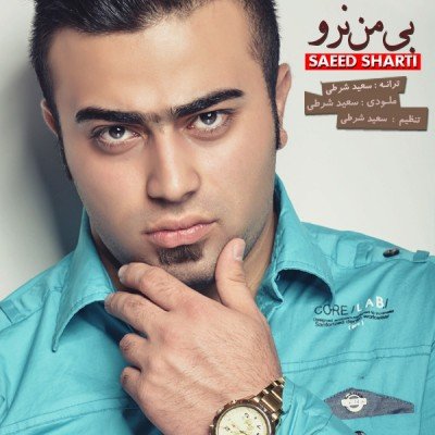 بی من نرو