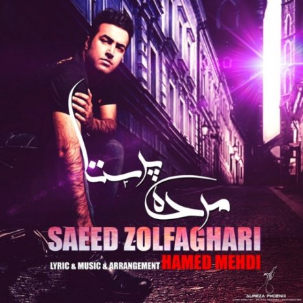 مرده پرستا