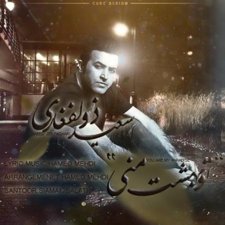 تو بهشت منی