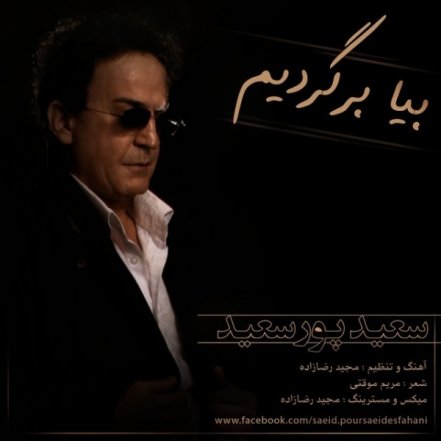 بیا برگردیم