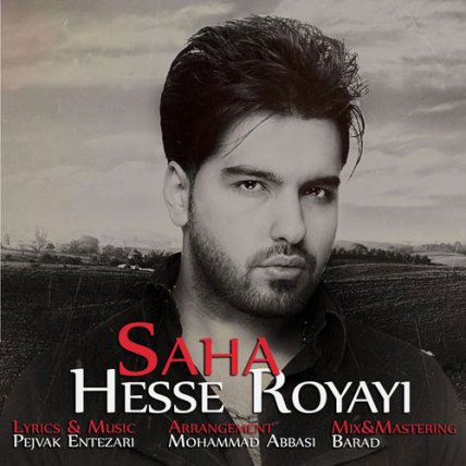 حس رویایی