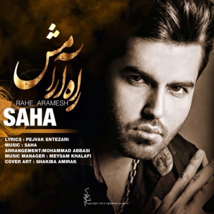 راه آرامش