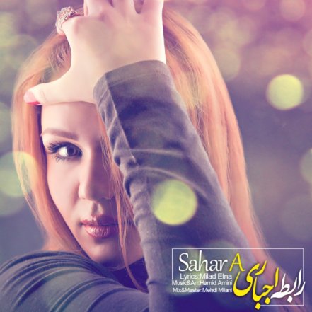 رابطه اجباری
