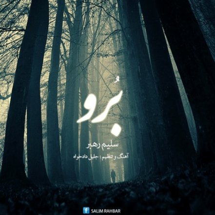 برو