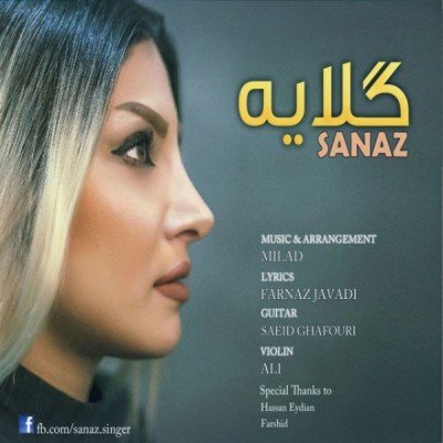 گلایه