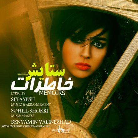 خاطرات