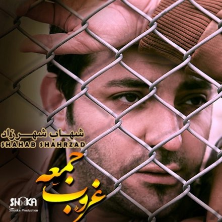 غروب جمعه