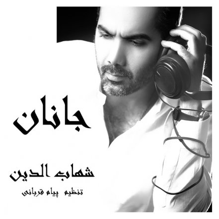 جانان