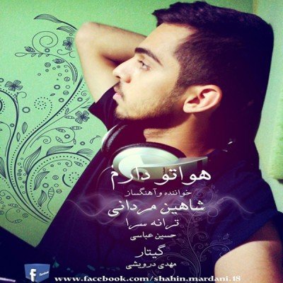 هواتو دارم