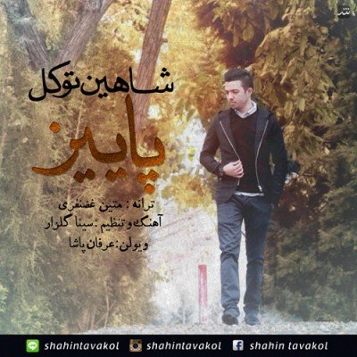 پاییز