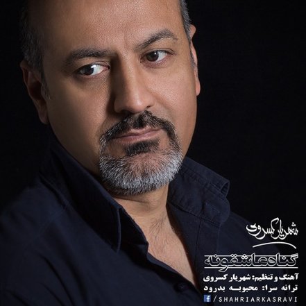 گناه عاشقونه