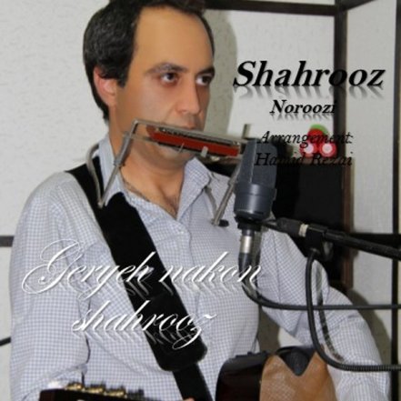گریه نکن