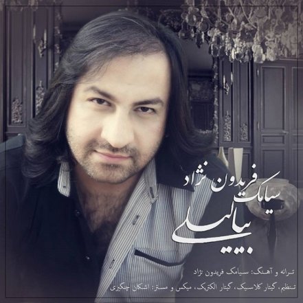 بیا لیلی