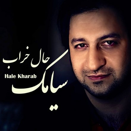 حال خراب