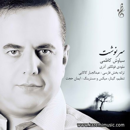 سرنوشت