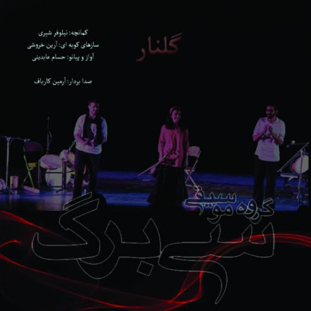 گلنار